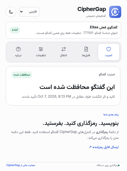 صفحهٔ امنیت گفتگوی افزونهٔ CipherGap ۱.۷.۰