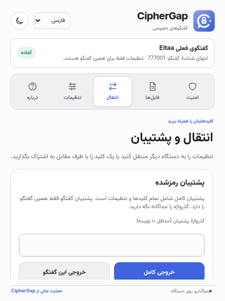 پشتیبان و انتقال کلید